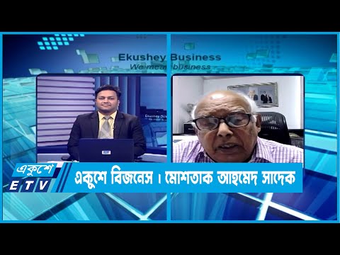 একুশে বিজনেস || দেশের পুঁজি বাজার নিয়ে বিশেষ আলোচনা || ১৭ জুলাই ২০২৩ || Ekushey Business