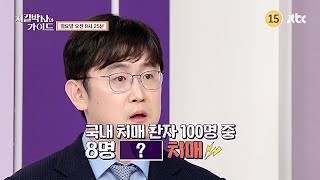 [JTBC ��ų�ڻ�� ���̵�] �Ϻ��� �η��� ġ��, ���κ��� ġ�Ÿ� �θ���