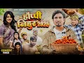 HAPPY NIHUR 2025 हैपी निहुर 2025 Mani Meraj Comedy Comedy Video City Vines