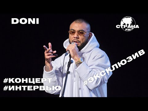DONI. Эксклюзивное интервью. Страна FM