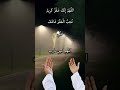 The Dua Taught By The Prophet ﷺ