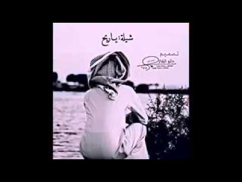 شيله يا ريح رؤؤؤؤؤعــــه