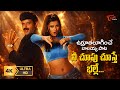Nee Choopu Choosthe Song 4K Vamsoddharakudu Songs Balakrishna Sakshi Shivanand TeluguOneMusic