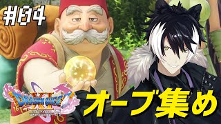 【ドラゴンクエスト11s】決してスロットがやりたいが為に始めた訳ではない初見ドラクエⅪs #04【影山シエン/ホロスターズ】※ネタバレあり