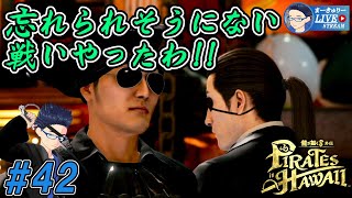 #42【龍が如く8外伝】亜門一族再戦やったっけ!?【1/f ゆらぎ実況】【End】
