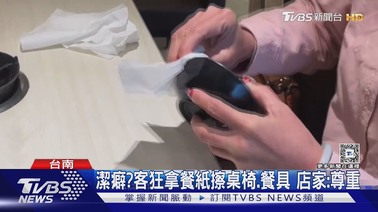 浪費?潔癖?顧客狂拿餐紙擦桌椅、餐具惹議 店家:尊重
