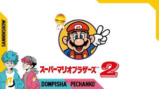 【顔出し】土曜日だしムズいマリオやろうよ【スーパーマリオブラザーズ2】