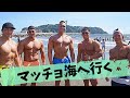 【江ノ島】海の家でベンチプレス!?最後にマッチョが海辺を歩いたら〇〇がおきた!!【Y-4GYM】