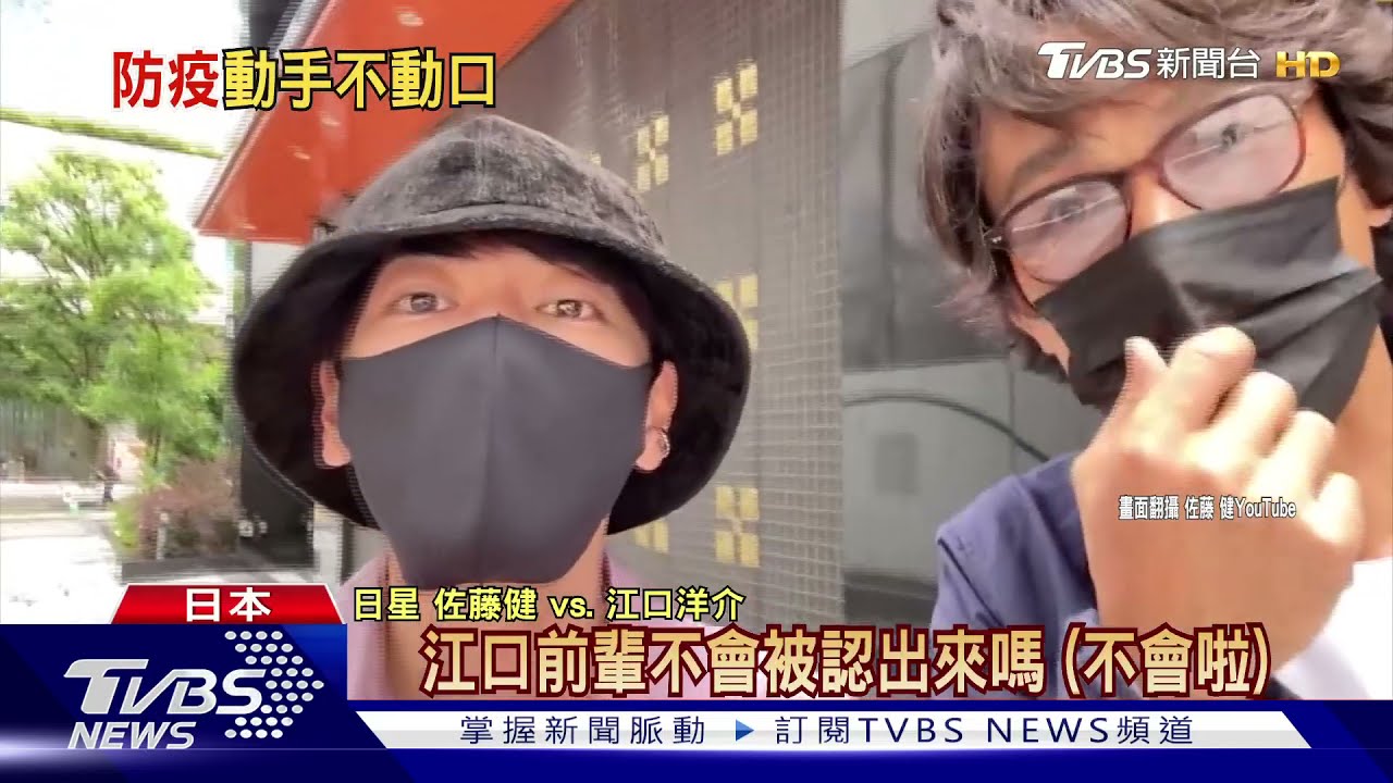 自律防疫！佐藤健、江口洋介驚喜現身　觀眾「不尖叫改鼓掌」