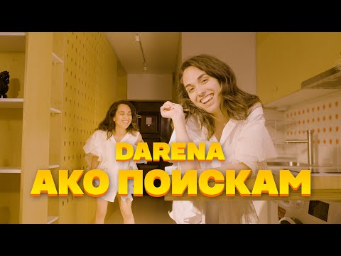 DARENA - АКО ПОИСКАМ ft.MISHO TODOROFF (Official video)
