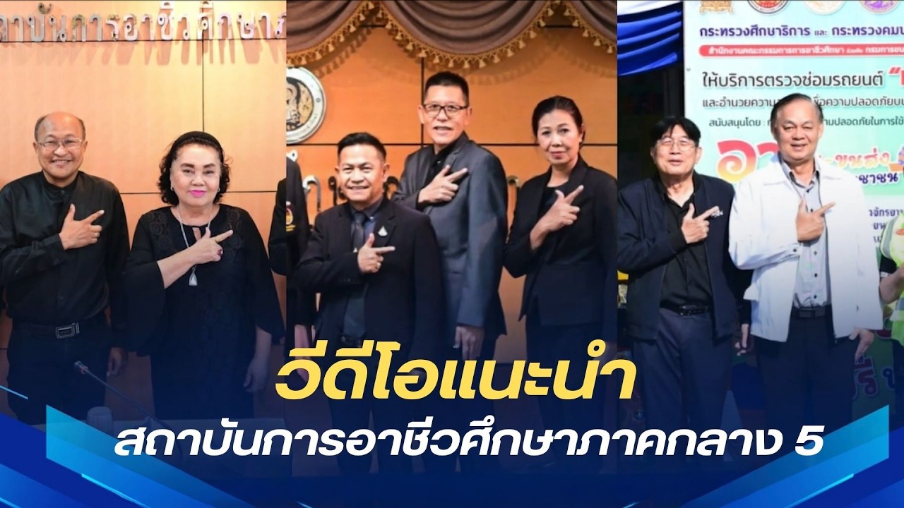 VTR แนะนำสถาบัน