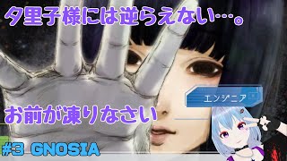 #3 GNOSIA【SF人狼ゲーム】