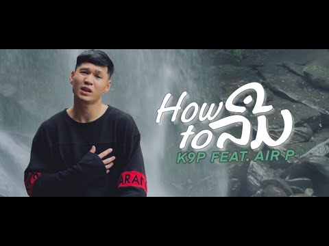 K9P - HOW TO ລືມ (ฮาวทูลืม) FEAT. AIR P [ OFFICIAL MV ]