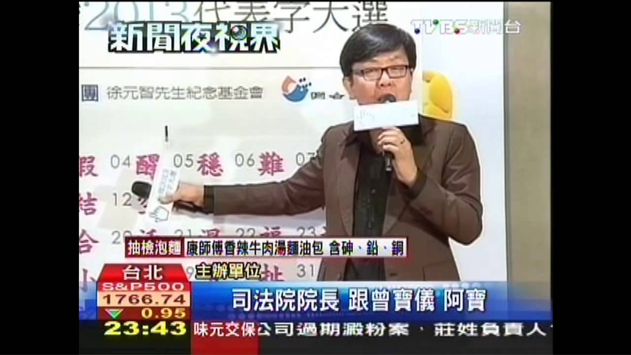2013代表字「假、亂」　負面字多