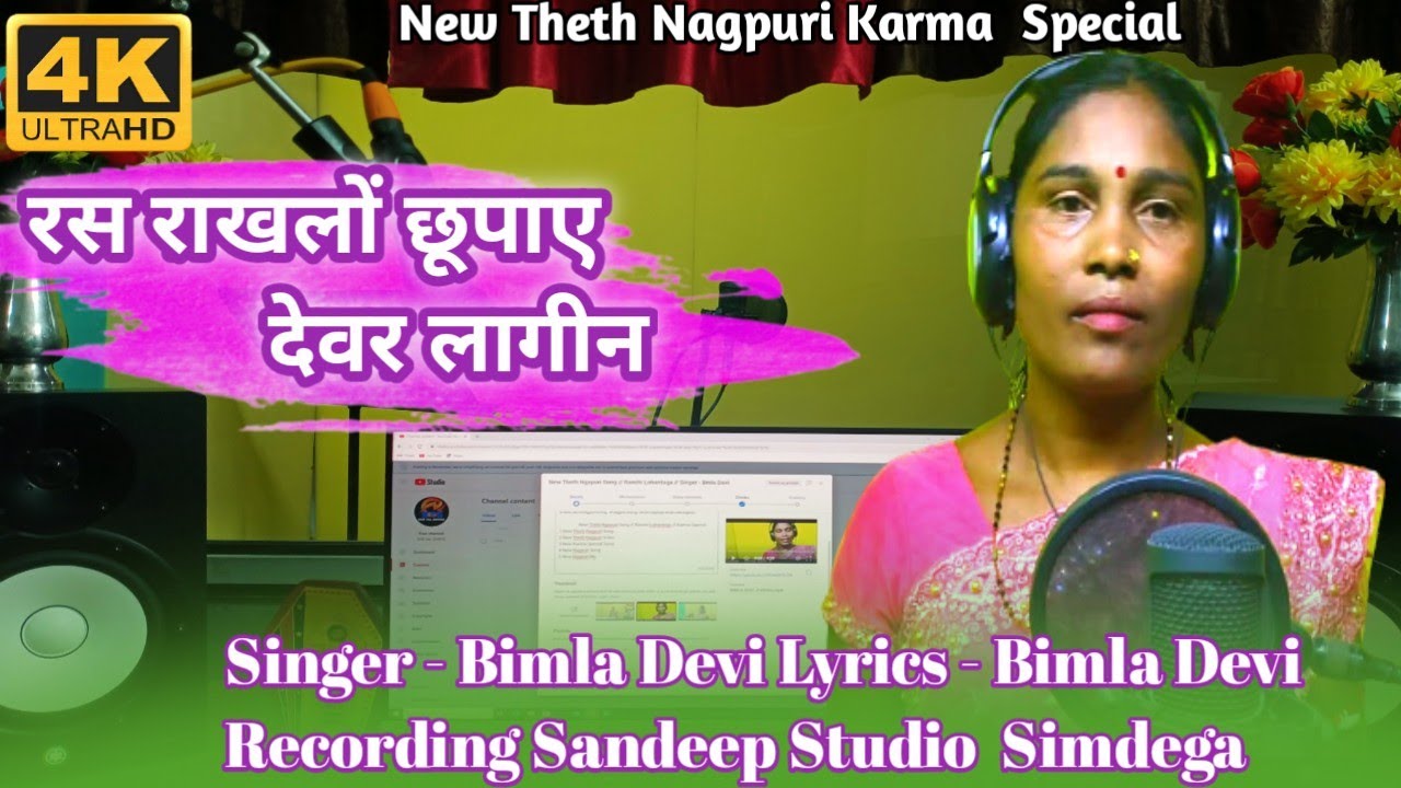 New Theth Ngapuri Song // रस राखलों छुपाए देवर लागीन // Singer - Bmla Devi