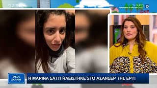 Η Μαρίνα Σάττι κλείστηκε στο ασανσέρ της ΕΡΤ | Οδός Ζαρίφη 25/04/2024 | OPEN TV