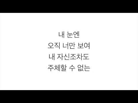 클론 (CLON)－「초련 FIRST LOVE」 [LYRICS] 가사 한국어