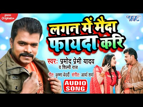 Lagan Me Maida Fayda Kari — watch video