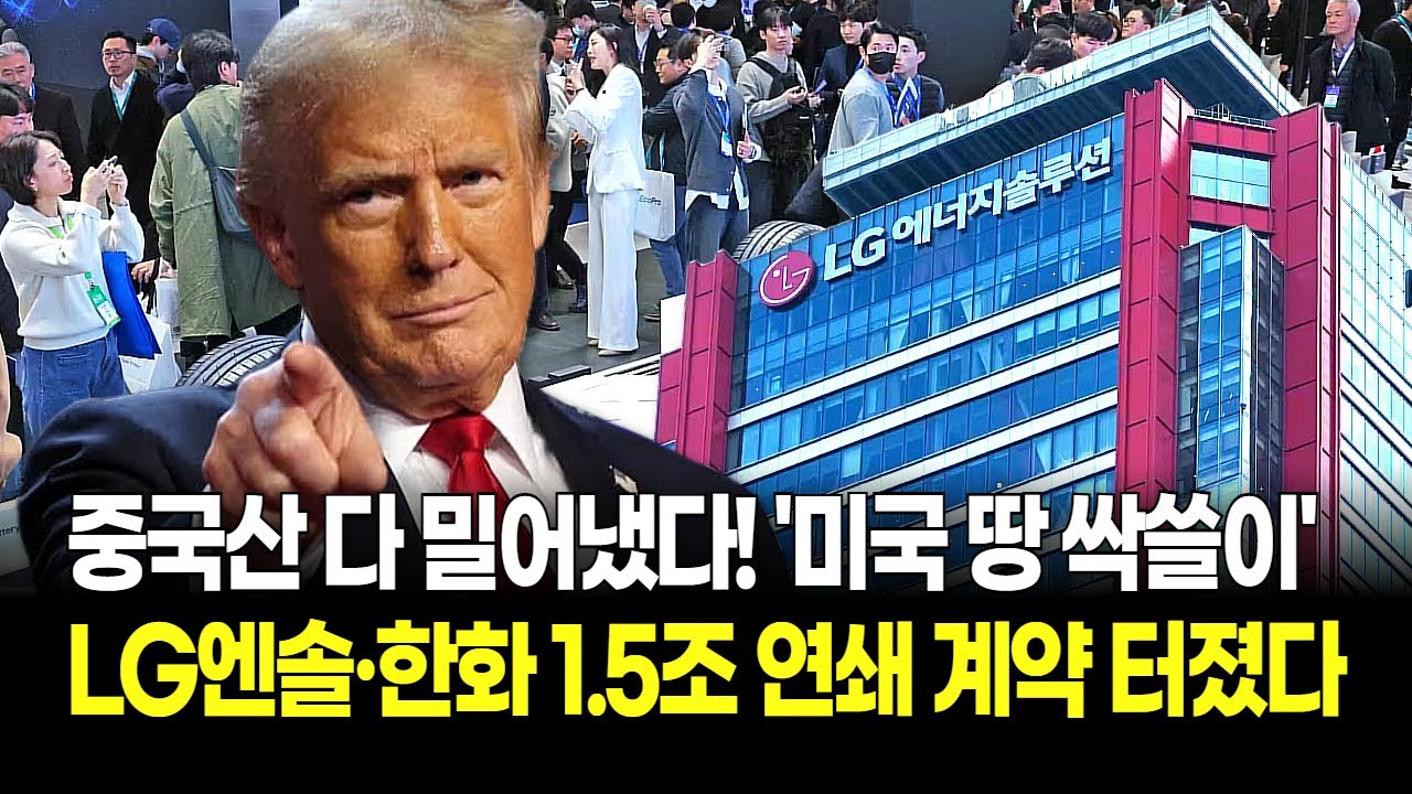 테슬라 메가팩 비상? LG에너지솔루션·한화큐셀 연합군, 미국 ESS 시장 다 먹는다! 1.5조 계약 빅픽처