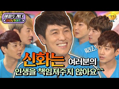 [해피투게더 ＃하이라이트 ＃66] 아니 13년도 방송인데 이 오빠들.. 지금이랑 똑같은거 뭐야… 또 나만 늙었지..?| KBS 130516 방송