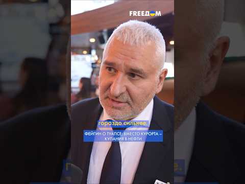 💥 ВОЙ СТОИТ УЖАСНЫЙ! Россияне вне себя из-за ударов и пожаров в Туапсе #shorts