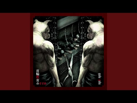 左手はスナッフフィルム (Hidarite wa Snuff Film)