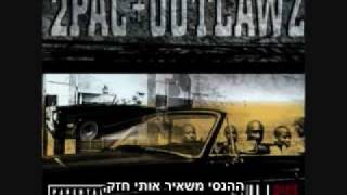 2Pac &amp; Tha Outlawz - Still I Rise [HeBsuB] מתורגם לעברית