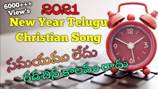 #Newyear_Telugu_Christian_Song2021  సమయమ�