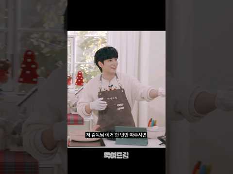 감독과의 미친 케미💖 (feat. 김종현) [먹여드림]
