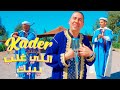 Cheb Kader El Berkani - Reggada  2024 - Li Ghleb Yadik الشاب قادر البركاني اللي غلب يديك