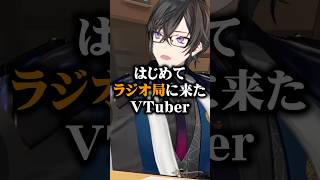 はじめてラジオ局に来たVTuber #あるある #にじさんじ #四季凪アキラ