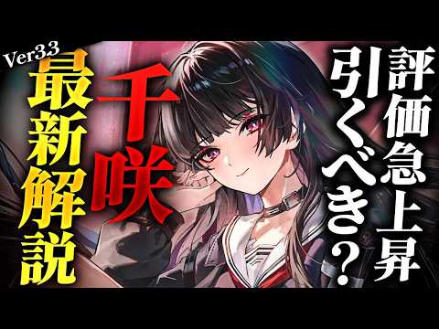 「千咲の全貌を徹底解説！最強ビルドと使い方ガイド」