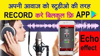 Best Mobile App For Voice Recording | Record Audio Like Studio | Echo Sound effect Recorder
