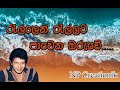 රැල්ලෙන් රැල්ලට පාවෙන ඔරුවේ විජය කුම�