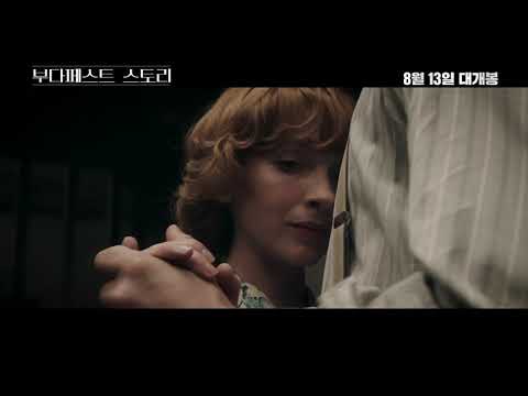 '부다페스트스토리 TALL TALES' 메인 예고편 Trailer