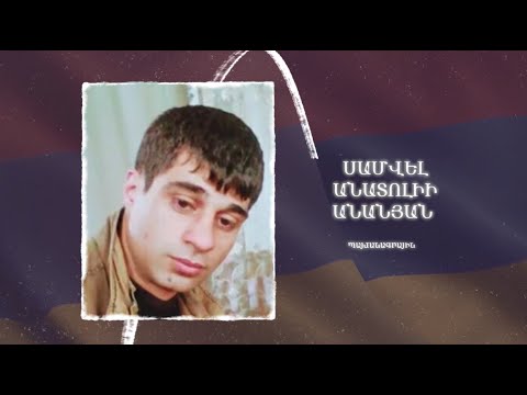 Ձեզ բացակա չենք դնի․ Սամվել  Անանյան