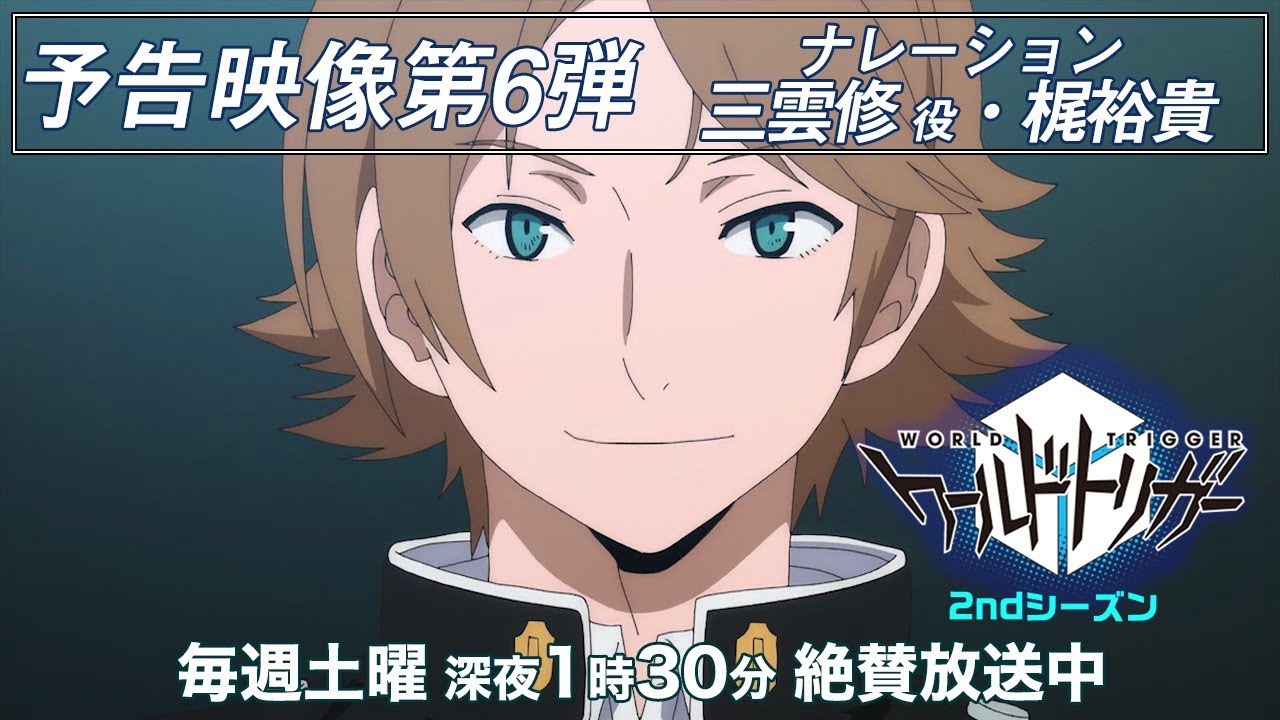ワールドトリガー 東映アニメーション ワールドトリガー 東映アニメーション