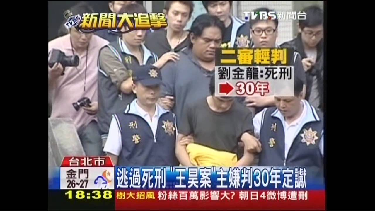逃過死刑 「王昊案」主嫌判30年定讞