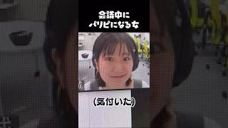 会議中にパリピになる女 #shorts