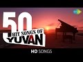Yuvan 50 Hit Songs யுவன்ஷங்கர் ராஜா 50 ஹிட் பாடல்க
