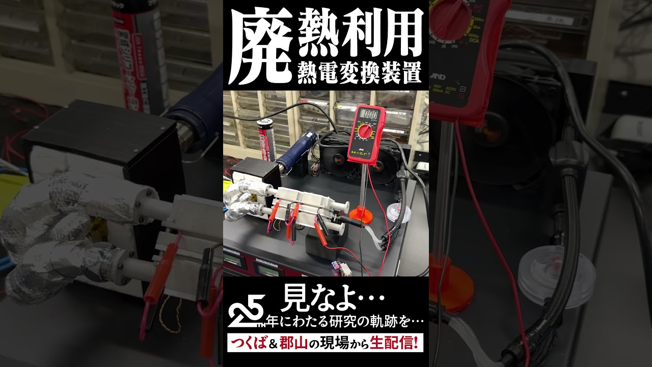 廃熱利用熱電変換装置