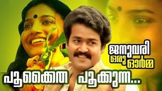 Mounam Swaramayi Lyrics Ayushkalam Malayalam Movie Songs Lyrics Malayalam Evergreen Songs ayushkalam malayalam movie songs lyrics
