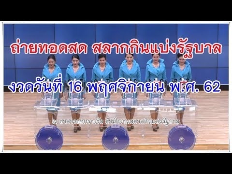 ถ่ายทอดสด หวย