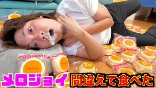 【緊急搬送】メロジョイが喉に詰まって大変なことになりました