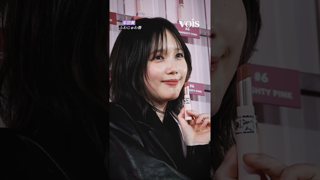 本田翼、ふわじゅわ唇で多幸感溢れる春メイク