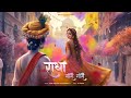 Radha Gori Gori – Indresh Ji | Full Bhakti Song | All Rights to Kripa Records