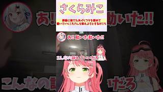 便器に捨てたあげくフタを閉めて置いていくころさんを訴えようとするみこち #shorts #ホロライブ #切り抜き #vtuber #ホロ切り抜き #百鬼あやめ #白上フブキ #さくらみこ #戌神ころね