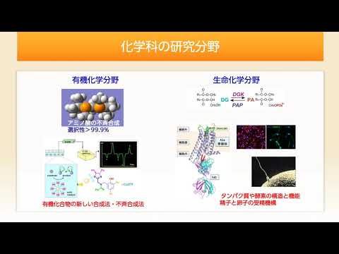 千葉大学理学部 化学科