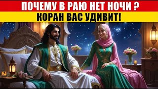 Вы не поверите, почему в Джаннате нет ночи!