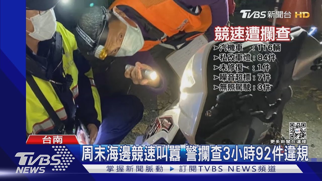 深夜飆車叫囂還跑給警車追! 遭口袋戰術攔截下一秒GG